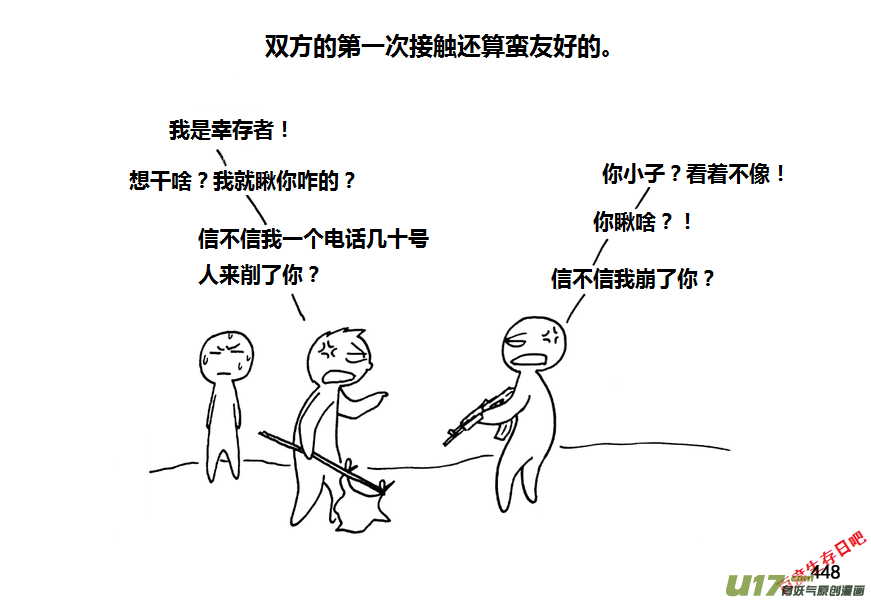 生存日韩漫全集-第九季—18【接触（1）】无删减无遮挡章节图片 