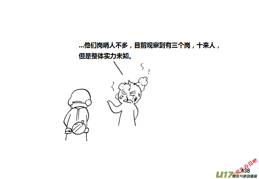 生存日韩漫全集-第九季—18【接触（1）】无删减无遮挡章节图片 