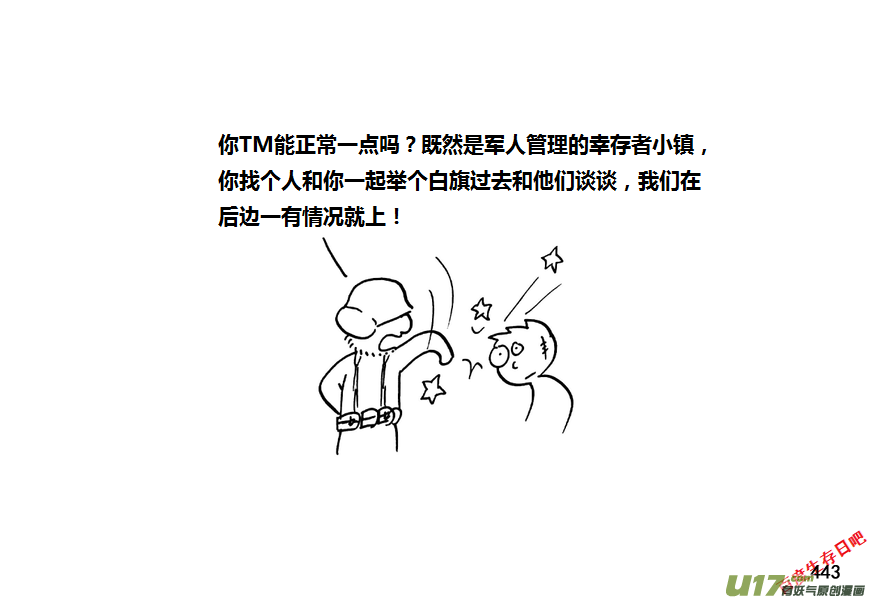 生存日韩漫全集-第九季—18【接触（1）】无删减无遮挡章节图片 