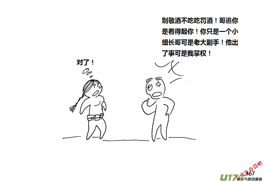 生存日韩漫全集-第九季—18【接触（3）】无删减无遮挡章节图片 