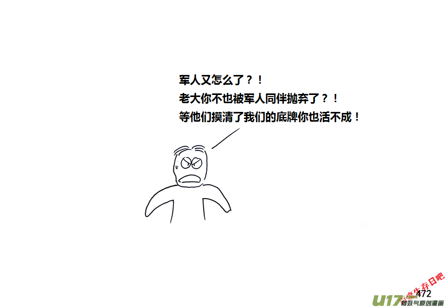 生存日韩漫全集-第九季—18【接触（3）】无删减无遮挡章节图片 