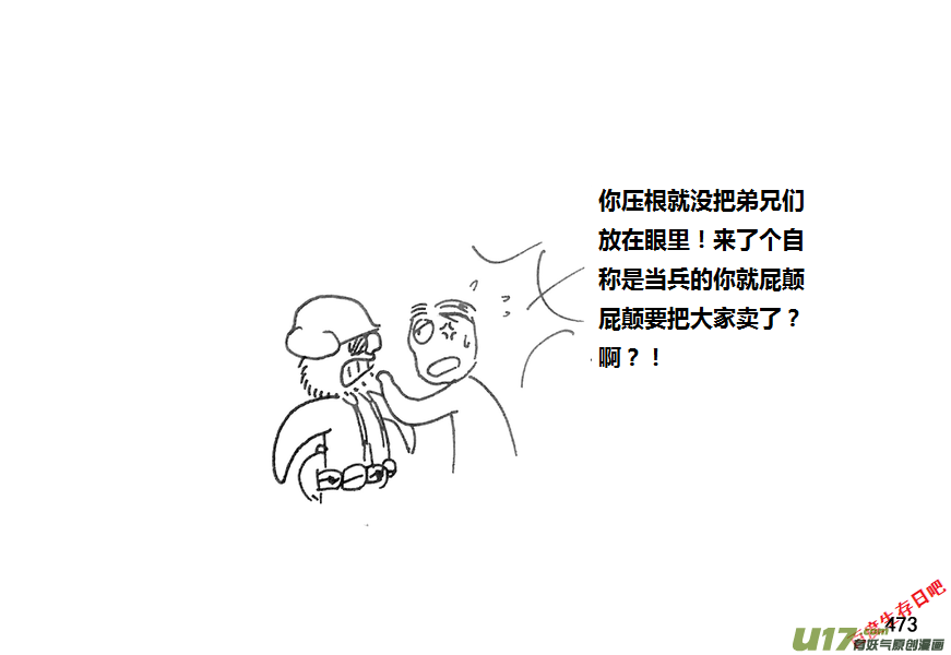 生存日韩漫全集-第九季—18【接触（3）】无删减无遮挡章节图片 