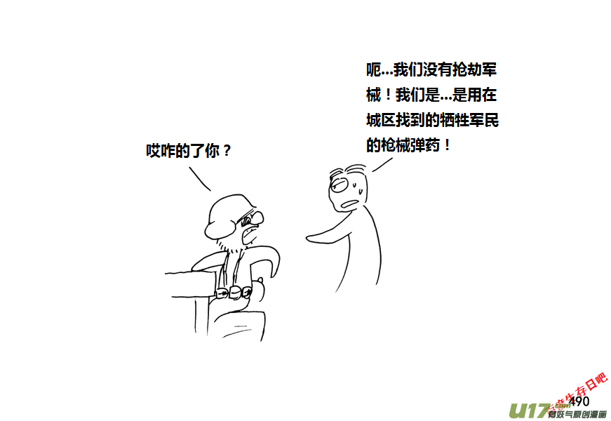 生存日韩漫全集-第九季—18【各怀心思（1）】无删减无遮挡章节图片 