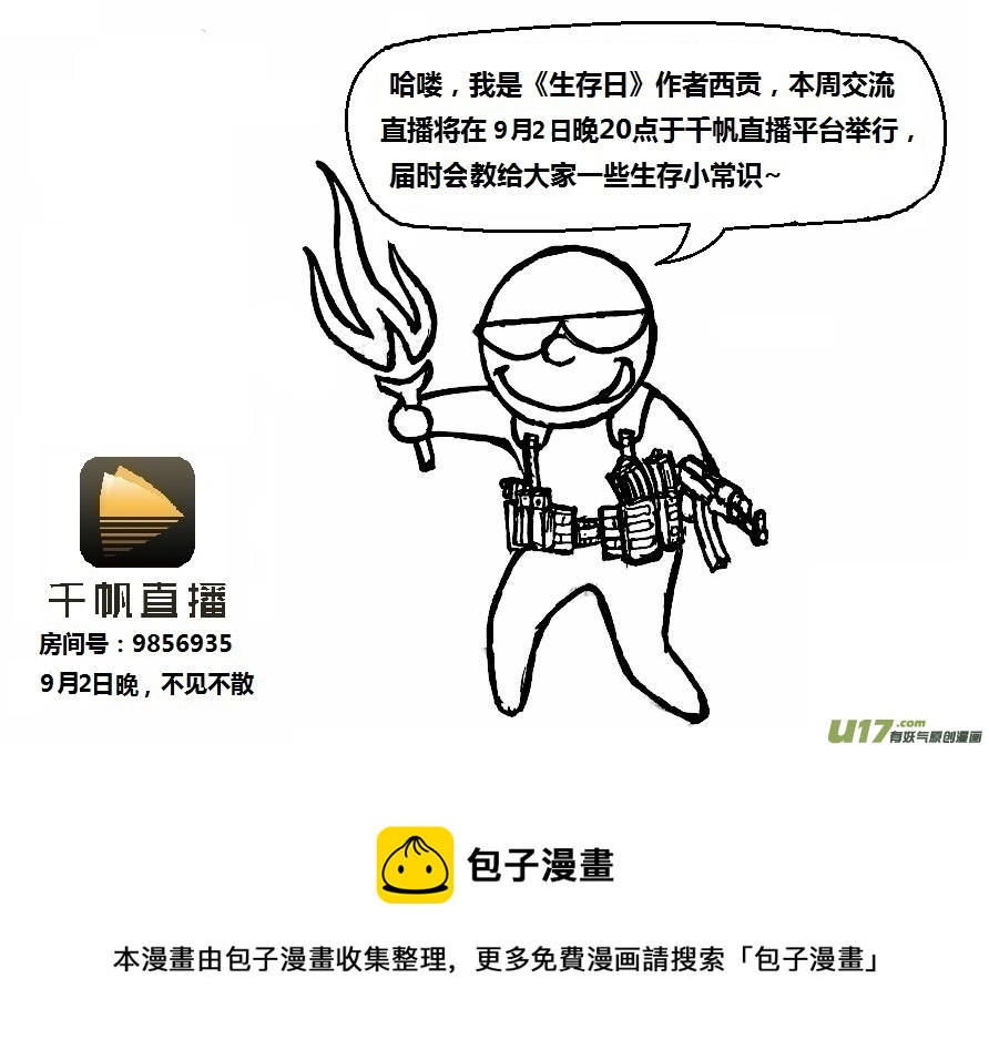 生存日韩漫全集-第九季—18【各怀心思（1）】无删减无遮挡章节图片 