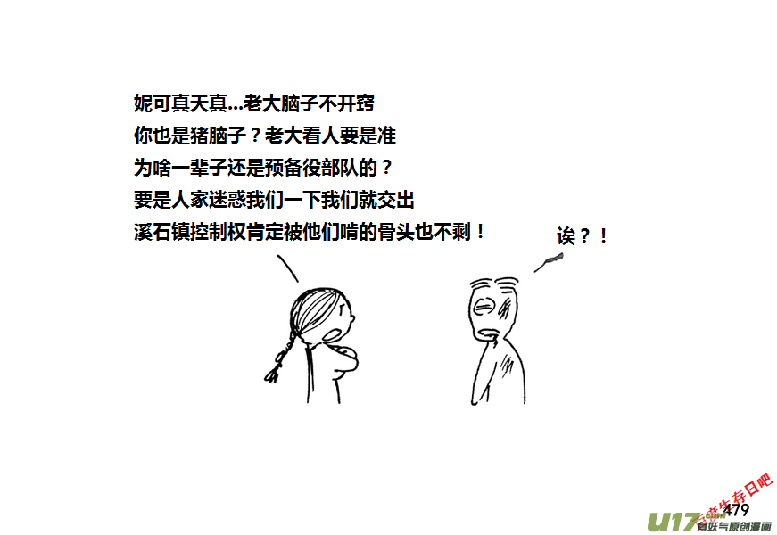 生存日韩漫全集-第九季—18【各怀心思（1）】无删减无遮挡章节图片 