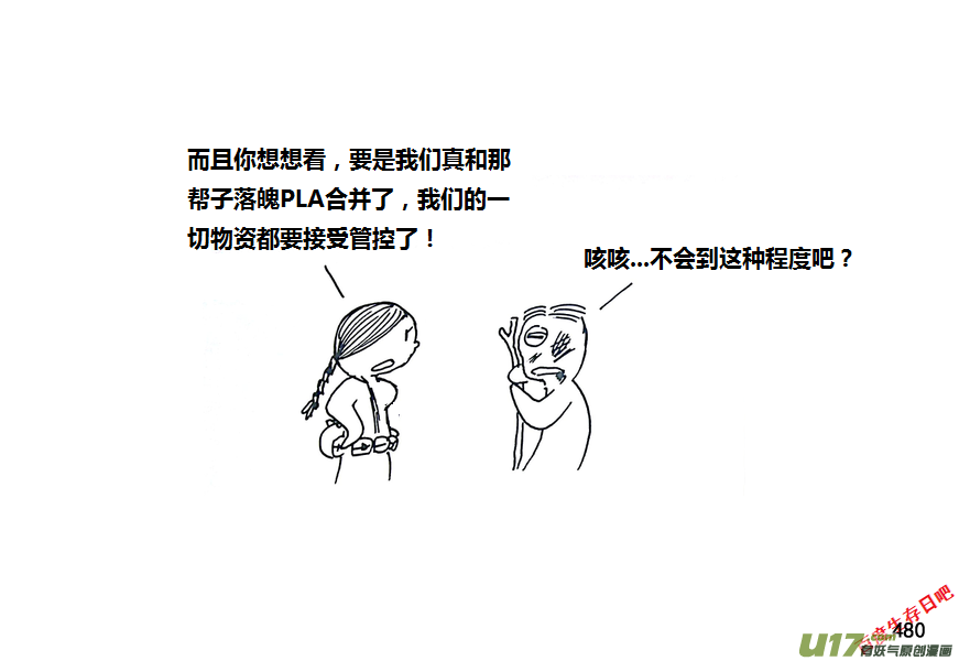 生存日韩漫全集-第九季—18【各怀心思（1）】无删减无遮挡章节图片 