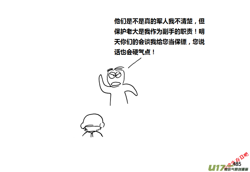 生存日韩漫全集-第九季—18【各怀心思（1）】无删减无遮挡章节图片 