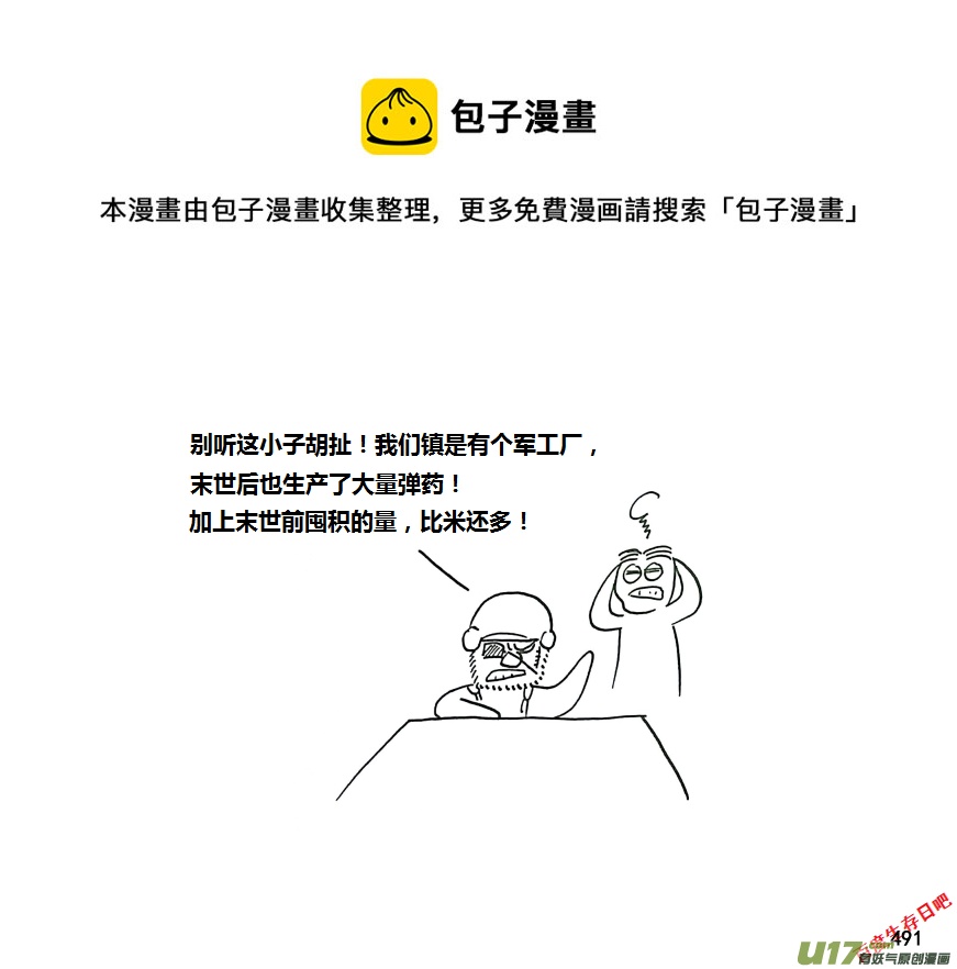 生存日韩漫全集-第九季—18【各怀心思（2）】无删减无遮挡章节图片 