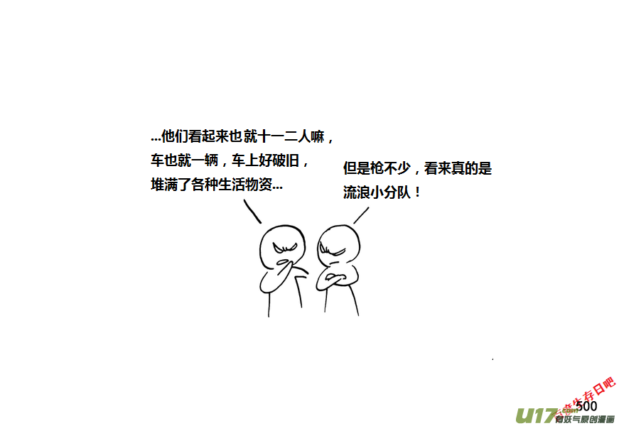 生存日韩漫全集-第九季—18【各怀心思（2）】无删减无遮挡章节图片 