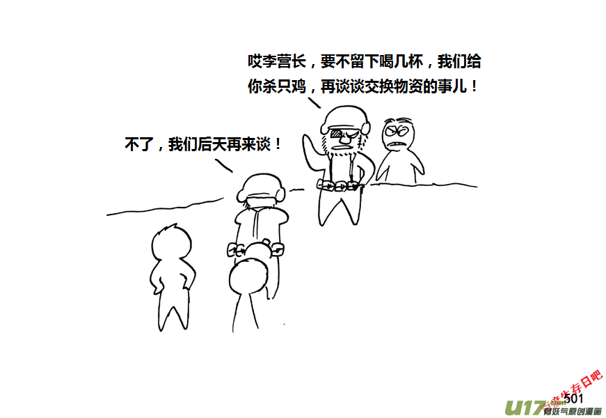 生存日韩漫全集-第九季—18【各怀心思（2）】无删减无遮挡章节图片 