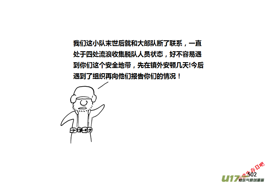 生存日韩漫全集-第九季—18【各怀心思（2）】无删减无遮挡章节图片 