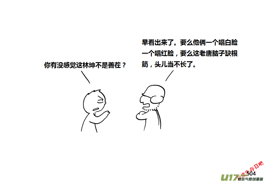 生存日韩漫全集-第九季—18【各怀心思（2）】无删减无遮挡章节图片 