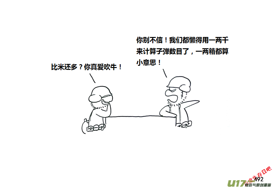 生存日韩漫全集-第九季—18【各怀心思（2）】无删减无遮挡章节图片 
