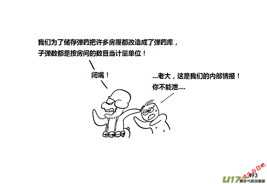 生存日韩漫全集-第九季—18【各怀心思（2）】无删减无遮挡章节图片 