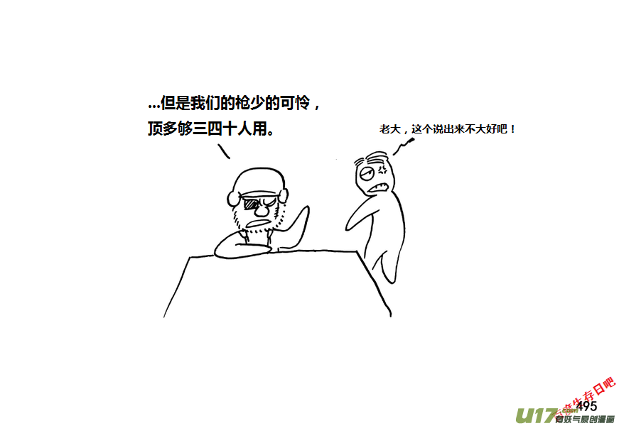 生存日韩漫全集-第九季—18【各怀心思（2）】无删减无遮挡章节图片 