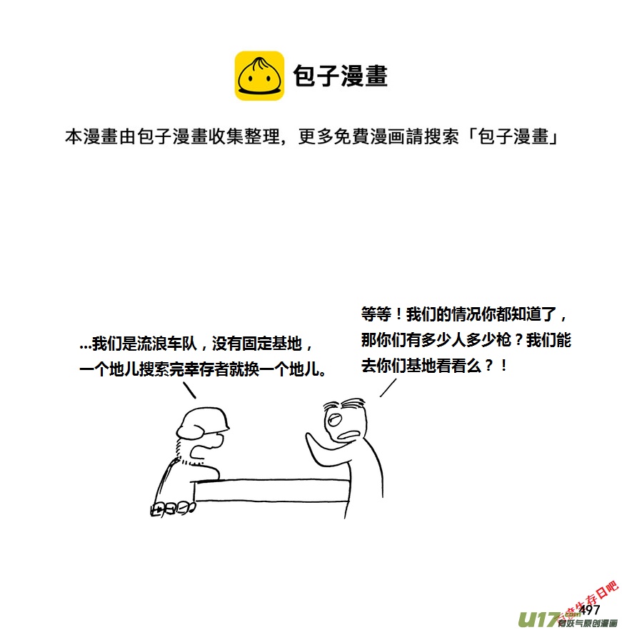 生存日韩漫全集-第九季—18【各怀心思（2）】无删减无遮挡章节图片 
