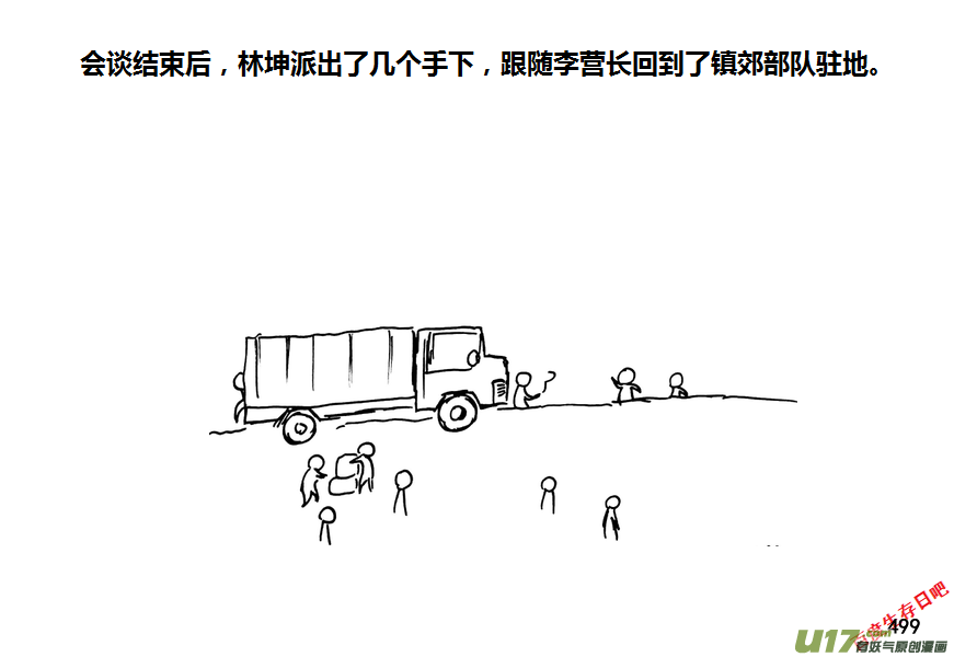 生存日韩漫全集-第九季—18【各怀心思（2）】无删减无遮挡章节图片 