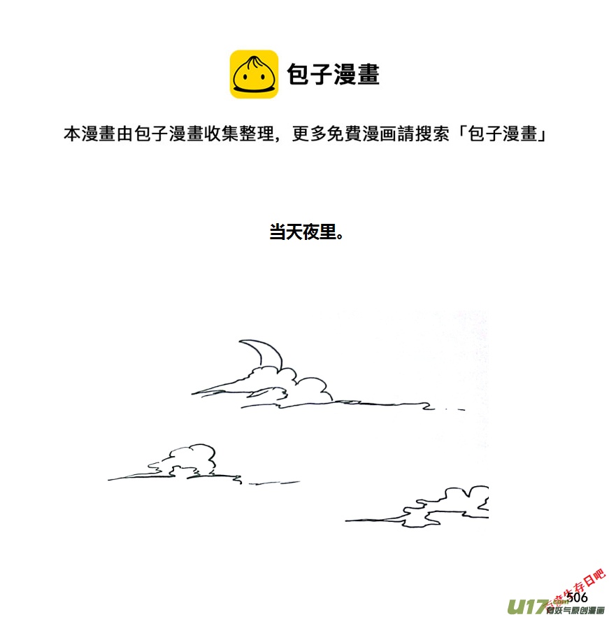 生存日韩漫全集-第九季—19【夜探】无删减无遮挡章节图片 