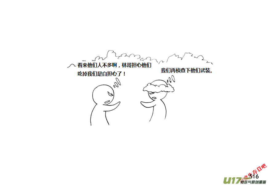 生存日韩漫全集-第九季—19【夜探】无删减无遮挡章节图片 