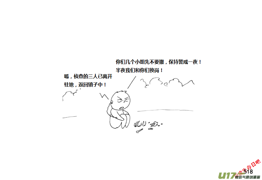 生存日韩漫全集-第九季—19【夜探】无删减无遮挡章节图片 