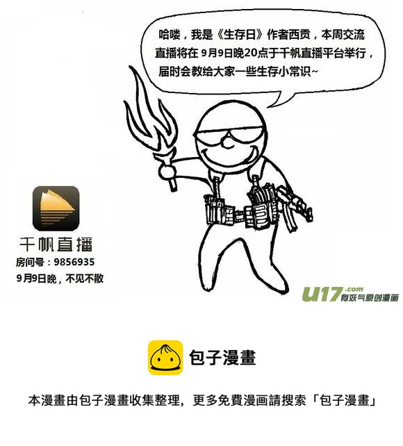 生存日韩漫全集-第九季—19【夜探】无删减无遮挡章节图片 