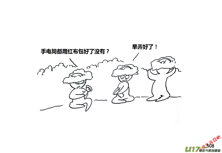 生存日韩漫全集-第九季—19【夜探】无删减无遮挡章节图片 