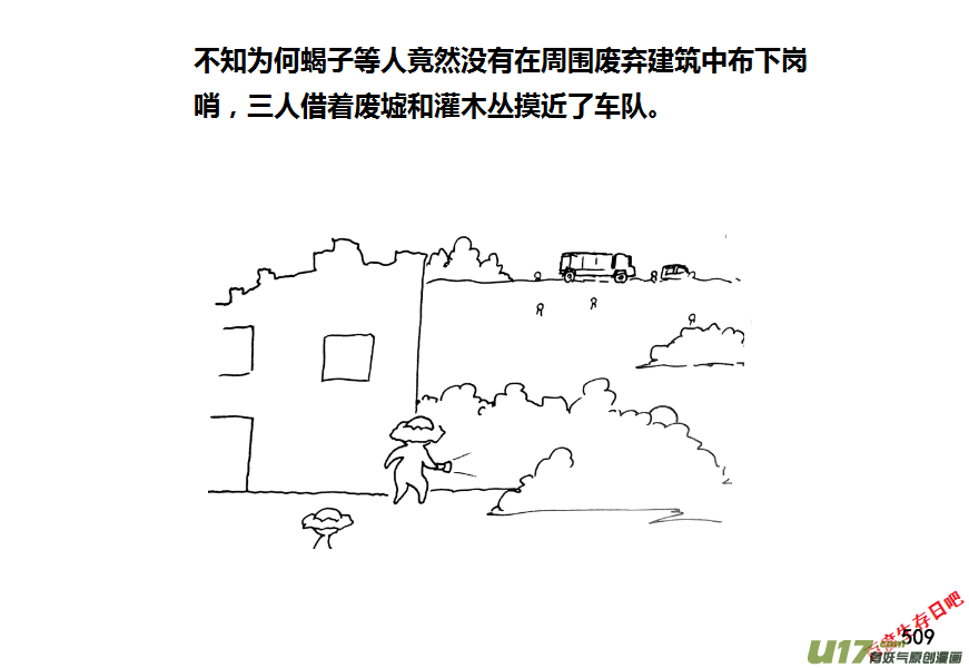 生存日韩漫全集-第九季—19【夜探】无删减无遮挡章节图片 