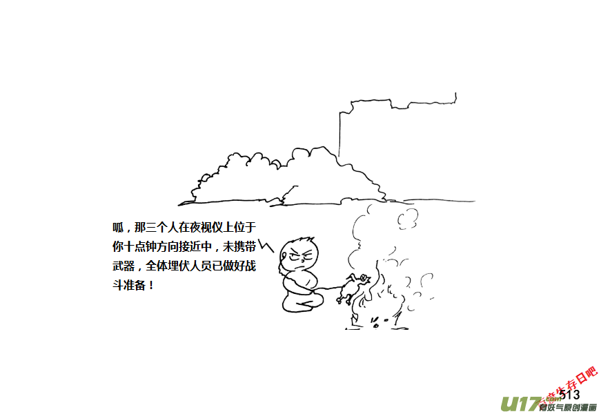 生存日韩漫全集-第九季—19【夜探】无删减无遮挡章节图片 