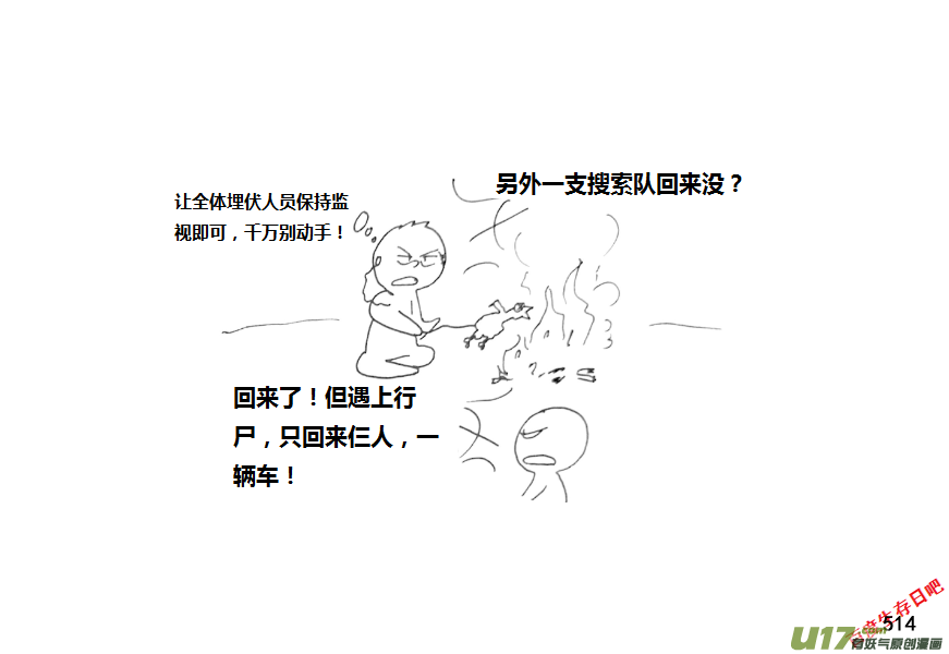 生存日韩漫全集-第九季—19【夜探】无删减无遮挡章节图片 