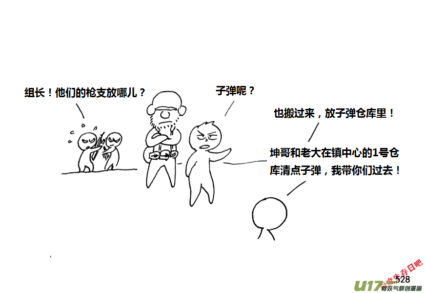 生存日韩漫全集-第九季—20【败露（1）】无删减无遮挡章节图片 
