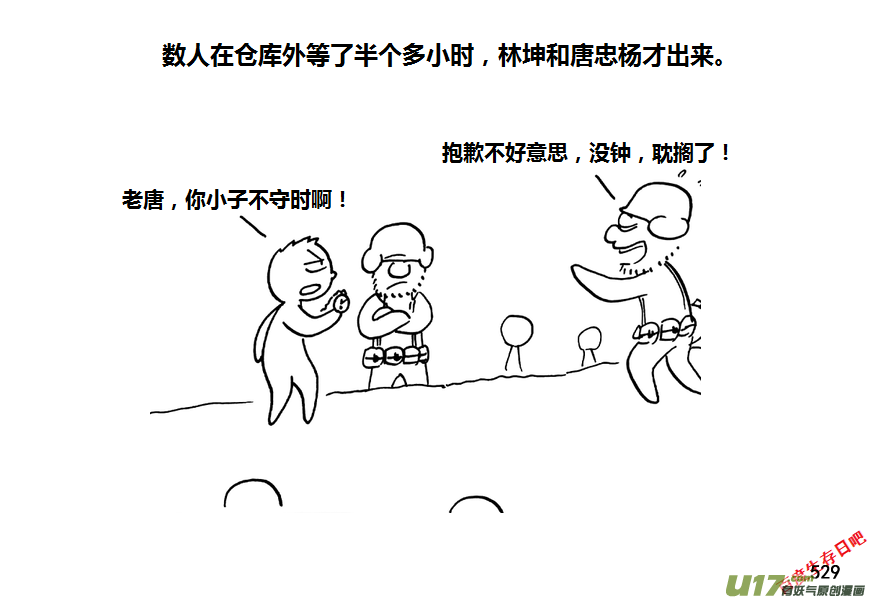 生存日韩漫全集-第九季—20【败露（1）】无删减无遮挡章节图片 