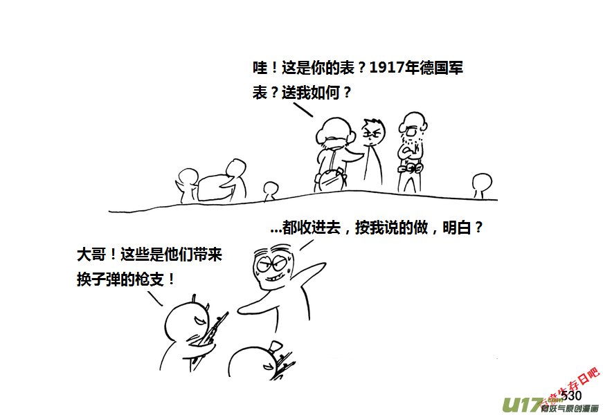 生存日韩漫全集-第九季—20【败露（1）】无删减无遮挡章节图片 