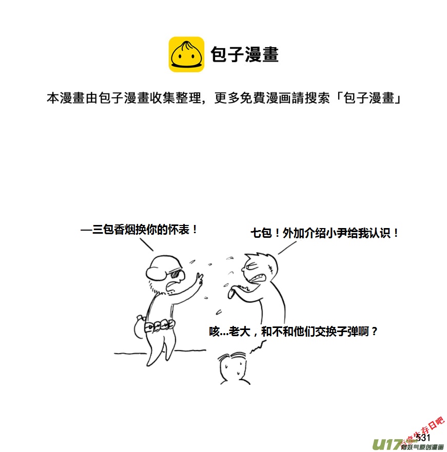 生存日韩漫全集-第九季—20【败露（1）】无删减无遮挡章节图片 