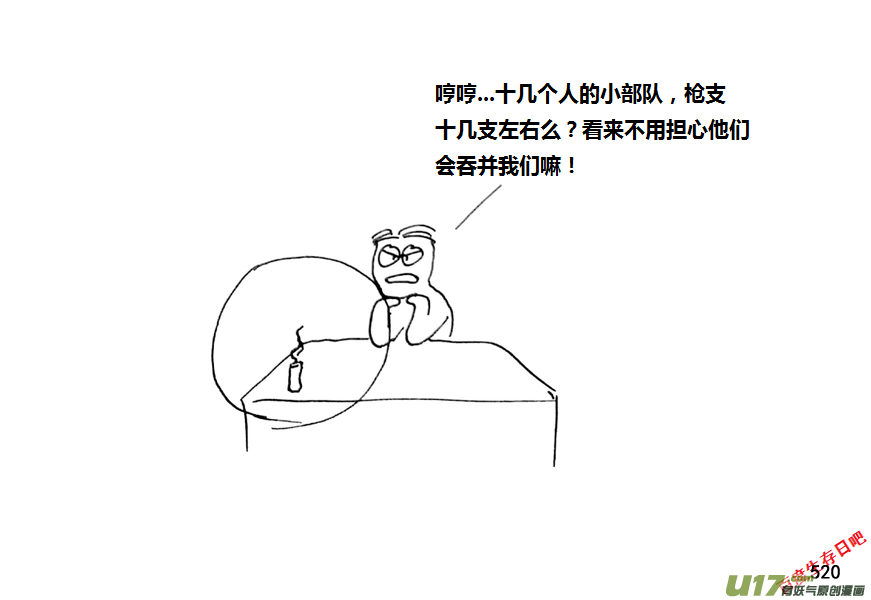 生存日韩漫全集-第九季—20【败露（1）】无删减无遮挡章节图片 