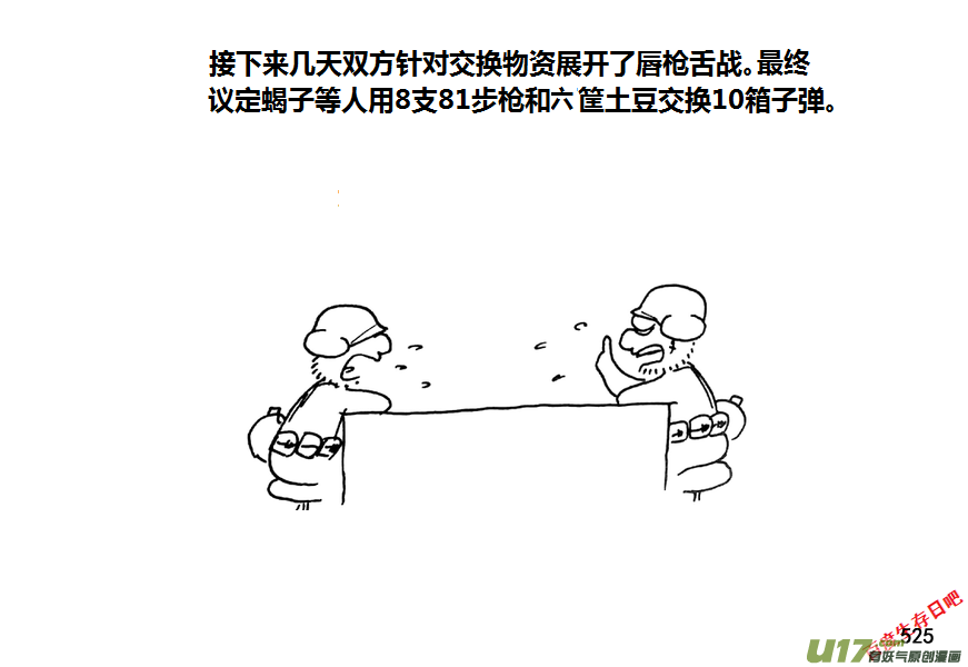 生存日韩漫全集-第九季—20【败露（1）】无删减无遮挡章节图片 