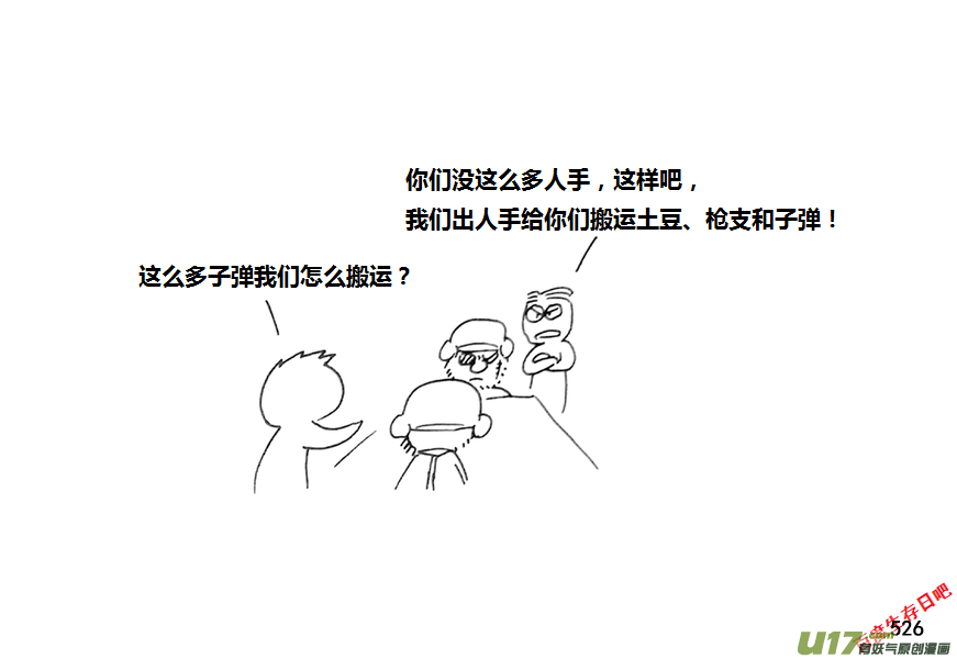 生存日韩漫全集-第九季—20【败露（1）】无删减无遮挡章节图片 