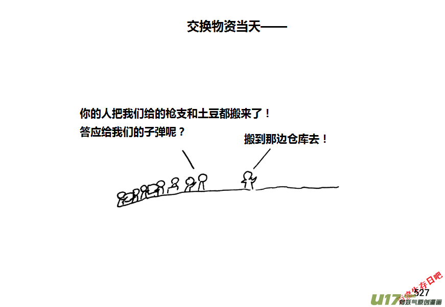 生存日韩漫全集-第九季—20【败露（1）】无删减无遮挡章节图片 