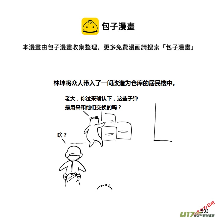 生存日韩漫全集-第九季—20【败露（2）】无删减无遮挡章节图片 