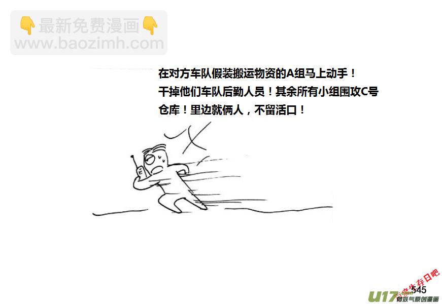 生存日韩漫全集-第九季—20【败露（2）】无删减无遮挡章节图片 