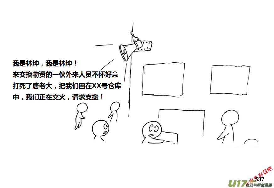 生存日韩漫全集-第九季—20【败露（2）】无删减无遮挡章节图片 