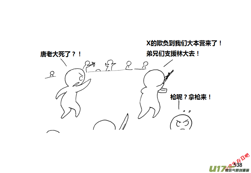 生存日韩漫全集-第九季—20【败露（2）】无删减无遮挡章节图片 