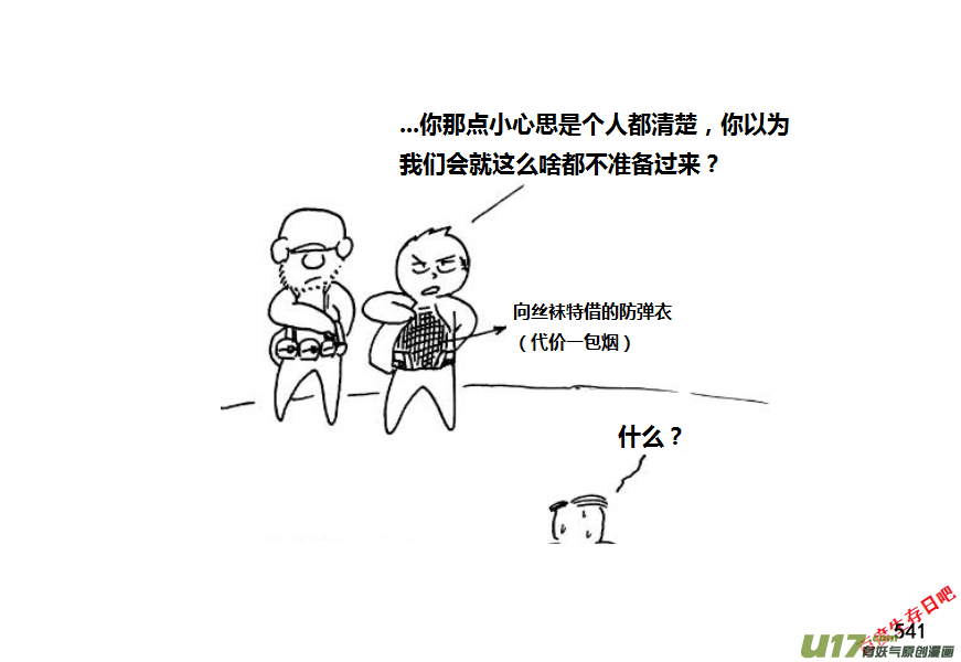 生存日韩漫全集-第九季—20【败露（2）】无删减无遮挡章节图片 