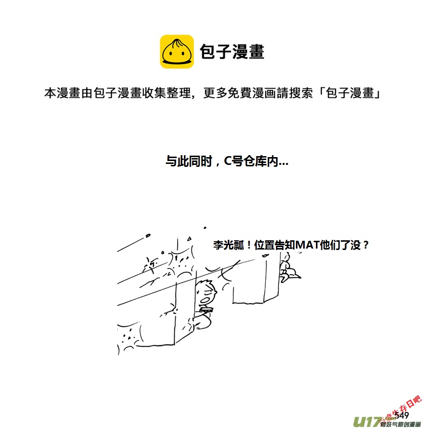 生存日韩漫全集-第九季—20【败露（3）】无删减无遮挡章节图片 
