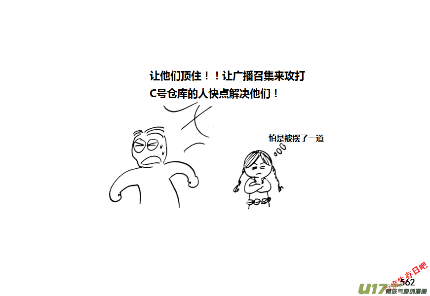 生存日韩漫全集-第九季—20【败露（3）】无删减无遮挡章节图片 