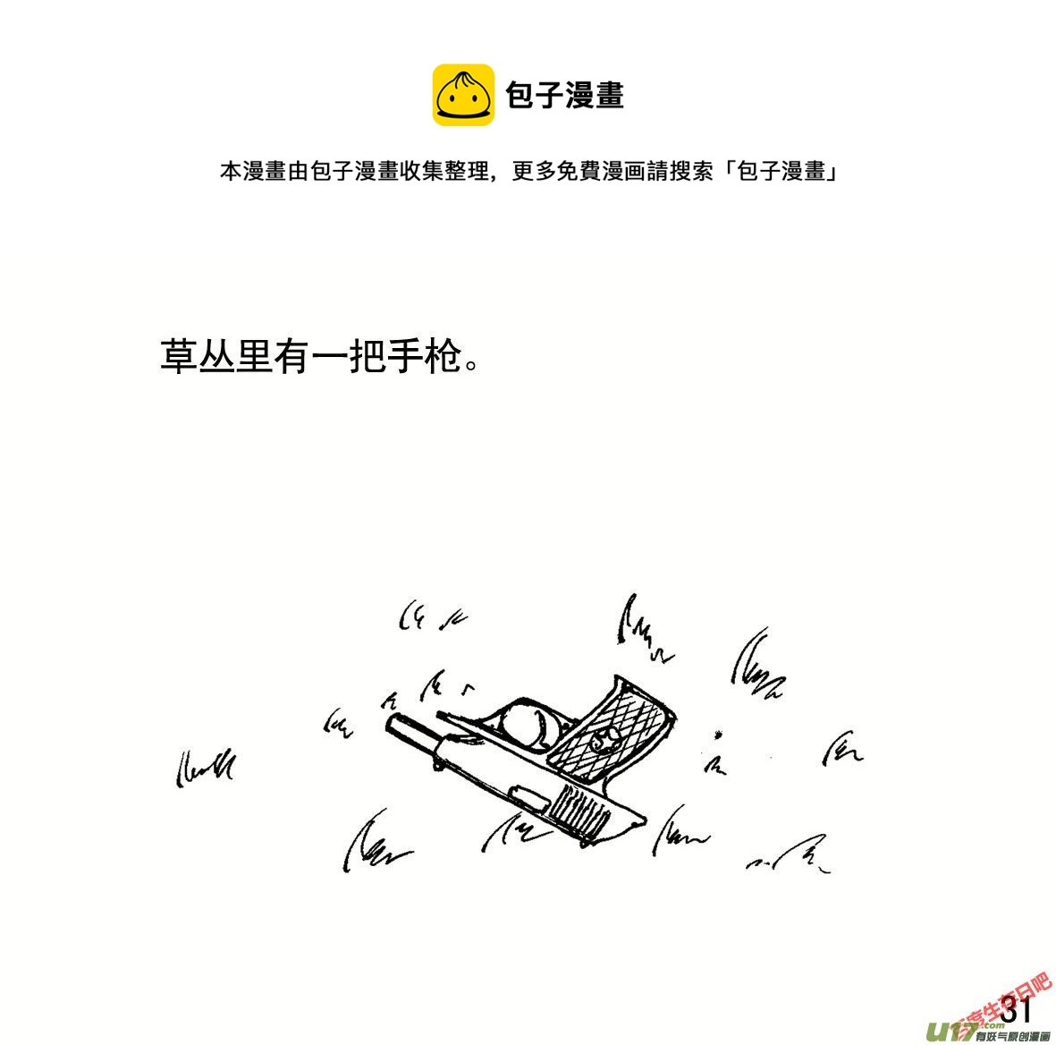 生存日韩漫全集-（第一季）４巧遇故人无删减无遮挡章节图片 