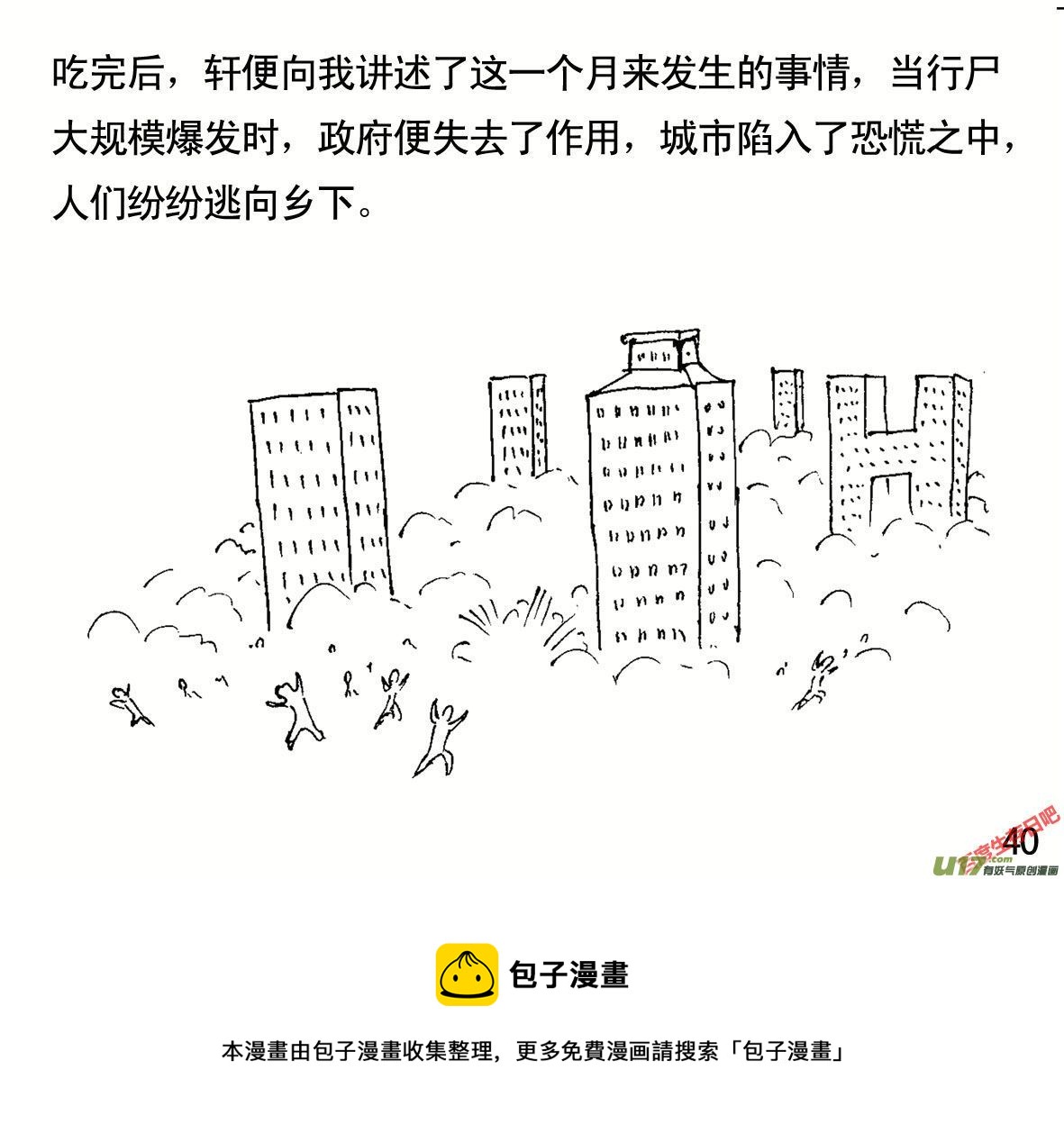 生存日韩漫全集-（第一季）４巧遇故人无删减无遮挡章节图片 
