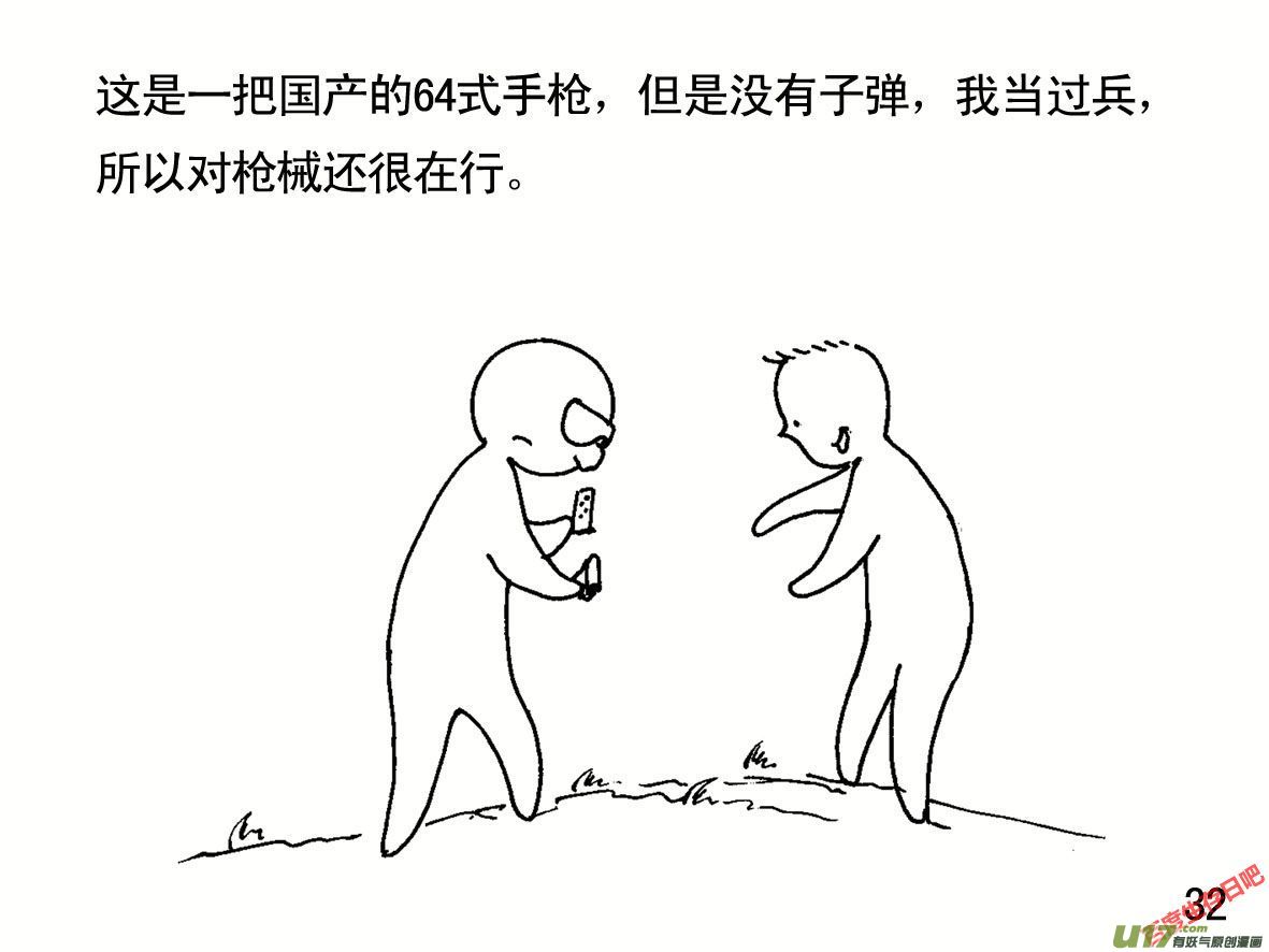 生存日韩漫全集-（第一季）４巧遇故人无删减无遮挡章节图片 
