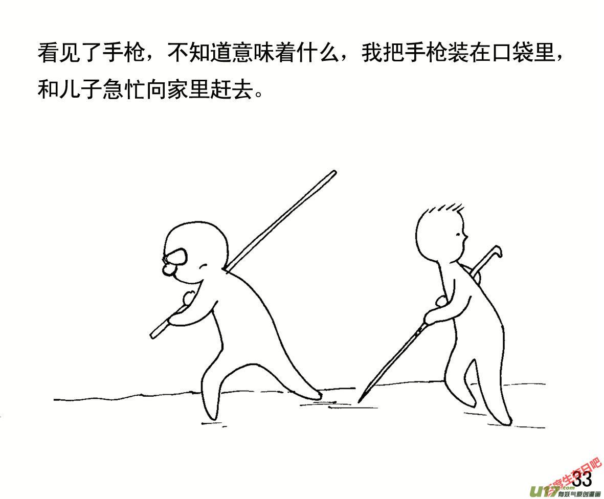 生存日韩漫全集-（第一季）４巧遇故人无删减无遮挡章节图片 