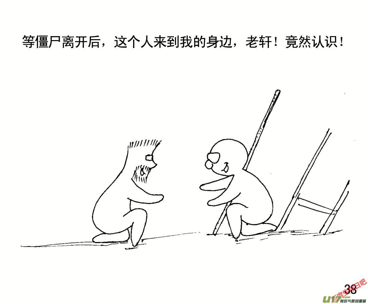 生存日韩漫全集-（第一季）４巧遇故人无删减无遮挡章节图片 