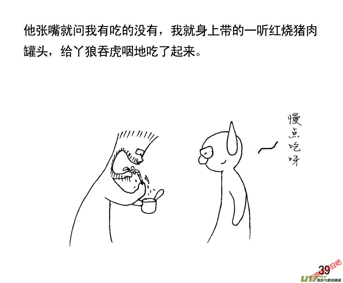 生存日韩漫全集-（第一季）４巧遇故人无删减无遮挡章节图片 